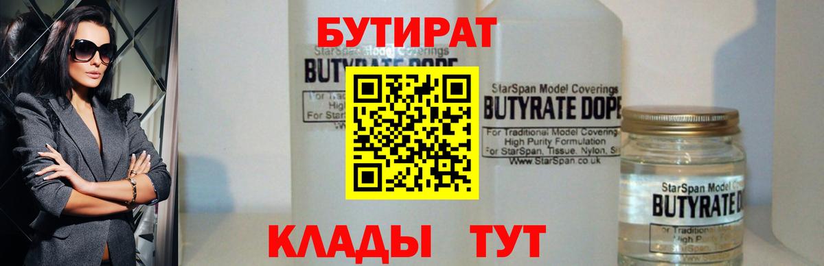 Стрежевой  Бутират Butirat  Вход с VPN 