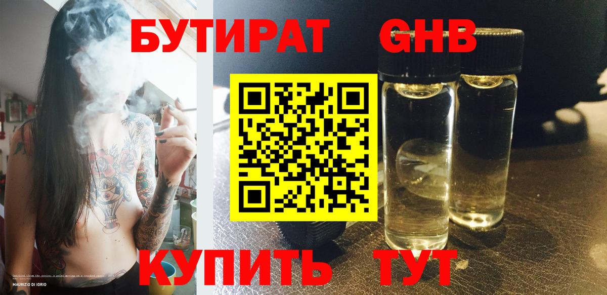 БУТИРАТ бутик Стрежевой