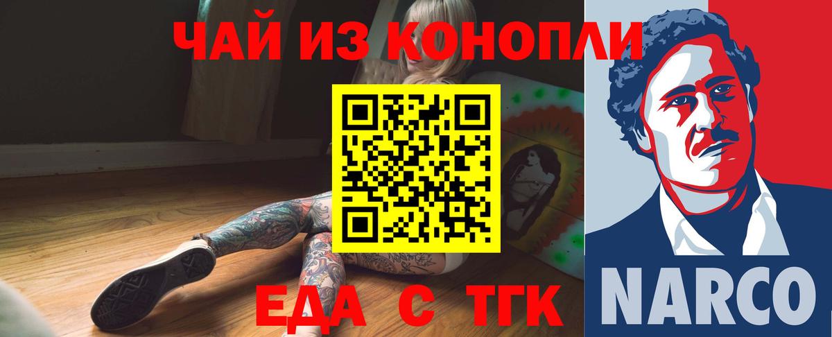 Стрежевой  Еда ТГК конопля  Вход с VPN 