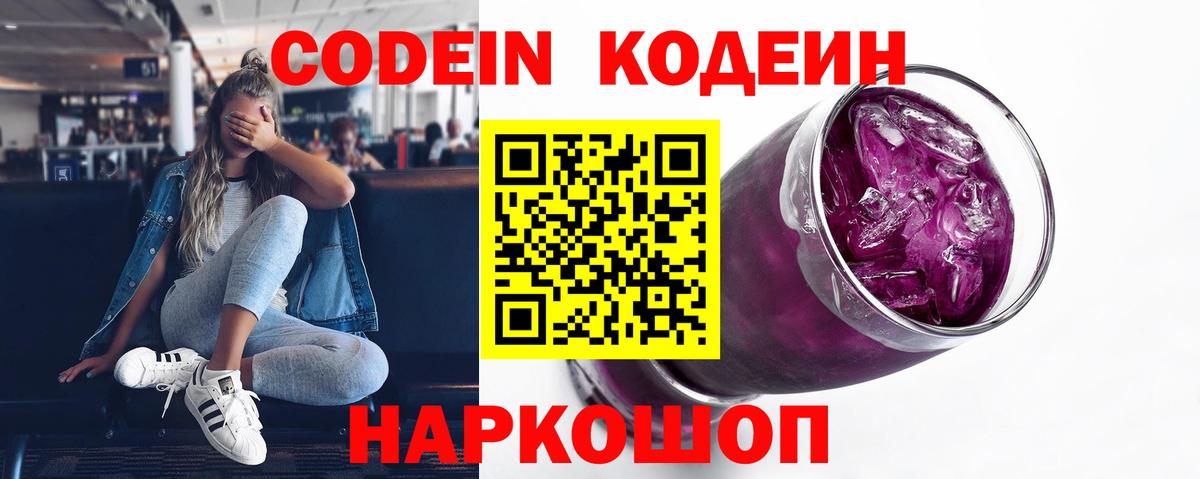 Кодеиновый сироп Lean напиток Lean (лин) Стрежевой
