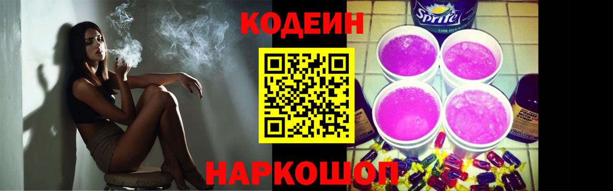 Стрежевой  Кодеин напиток Lean (лин)  Вход с VPN  Codein напиток Lean (лин) 