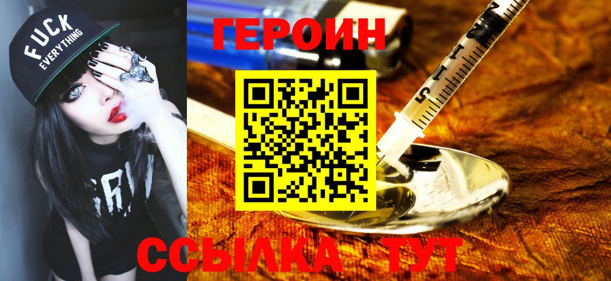ГЕРОИН хмурый Стрежевой