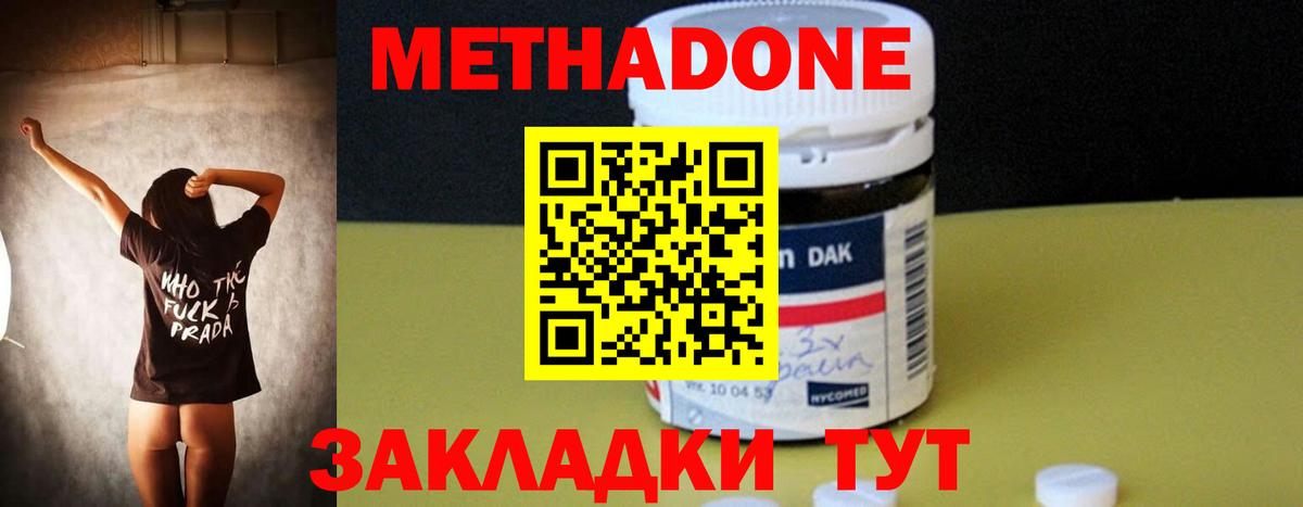 МЕТАДОН белоснежный Стрежевой