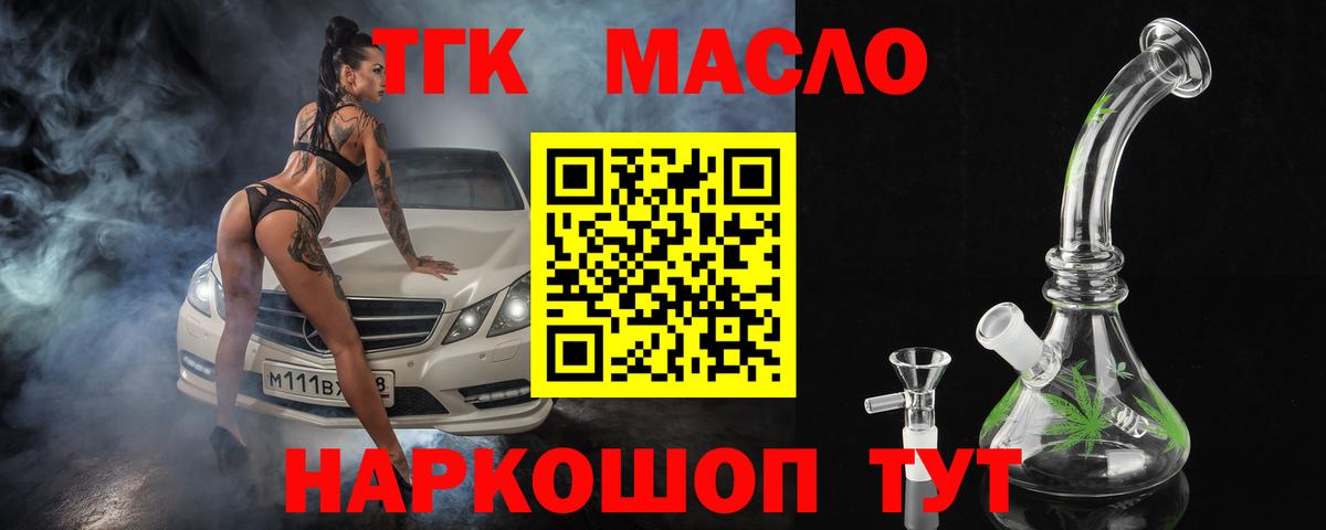 Дистиллят ТГК вейп  ТГК Wax  Стрежевой  Вход с VPN 